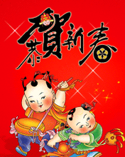 节日祝福彩信春节彩信恭贺新春