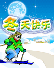 问候彩信冬天问候冬天快乐