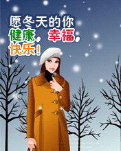 问候彩信冬天问候冬天的祝福