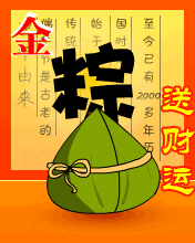 节日祝福彩信端午节彩信金粽送财运