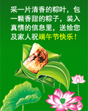 节日祝福彩信端午节彩信送给您及家人祝端午节快乐