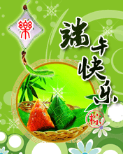 节日祝福彩信端午节彩信端午粽香