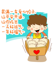 节日祝福彩信冬至彩信装满一车爱心饺子