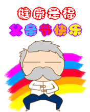 节日祝福彩信父亲节彩信健康是福 父亲节快乐