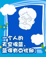 节日祝福彩信光棍节彩信一个人的日子很忧郁