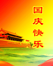 节日祝福彩信国庆节彩信愿你国庆假期天天都有好心情