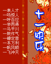 节日祝福彩信国庆节彩信十一快乐开心天天见