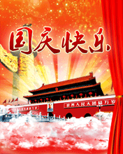 节日祝福彩信国庆节彩信国庆快乐 天安门放金光