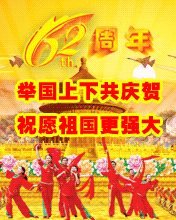 节日祝福彩信国庆节彩信祝愿祖国更强大