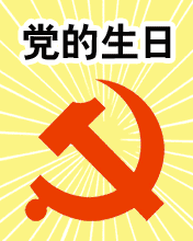 节日祝福彩信建党节彩信1585