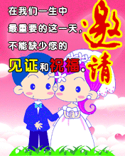 问候彩信结婚祝福1909