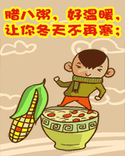 节日祝福彩信腊八节彩信1771