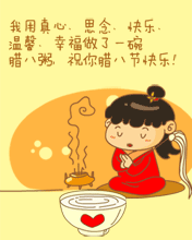 节日祝福彩信腊八节彩信1766