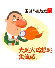 节日祝福彩信圣诞节彩信圣诞节尴尬之最