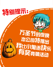 节日祝福彩信万圣节彩信万圣节比小鬼还快乐活动