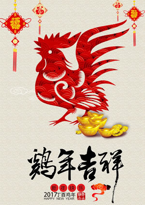 节日祝福彩信元旦彩信鸡年吉祥