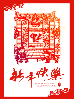 节日祝福彩信元旦彩信新年快乐