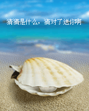 节日祝福彩信愚人节彩信愚人节来猜谜语