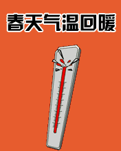 其它彩信养生彩信春天气温回暖