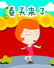 其它彩信养生彩信春天起来运动