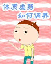 其它彩信养生彩信如何调养体质