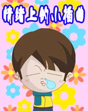 其它彩信养生彩信情绪小插曲
