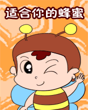 其它彩信养生彩信适合你的蜂蜜