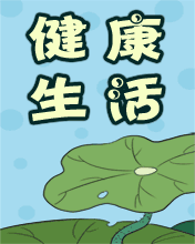 其它彩信养生彩信健康生活