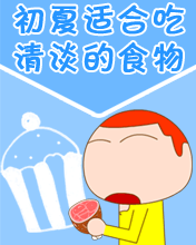 其它彩信养生彩信初夏的养生