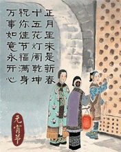 节日祝福彩信元宵节彩信正月里来是新年,十五花灯闹乾坤,祝你佳节福满身, 万事如意永开心