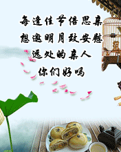 节日祝福彩信中秋节彩信每逢 佳节倍思亲  相邀明月致相思